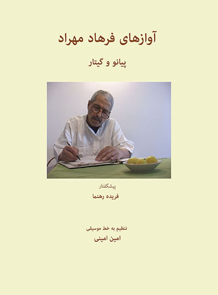 آوازهای فرهاد مهراد